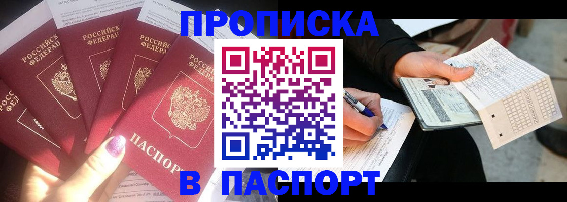 прописка для кредита в Беломорске