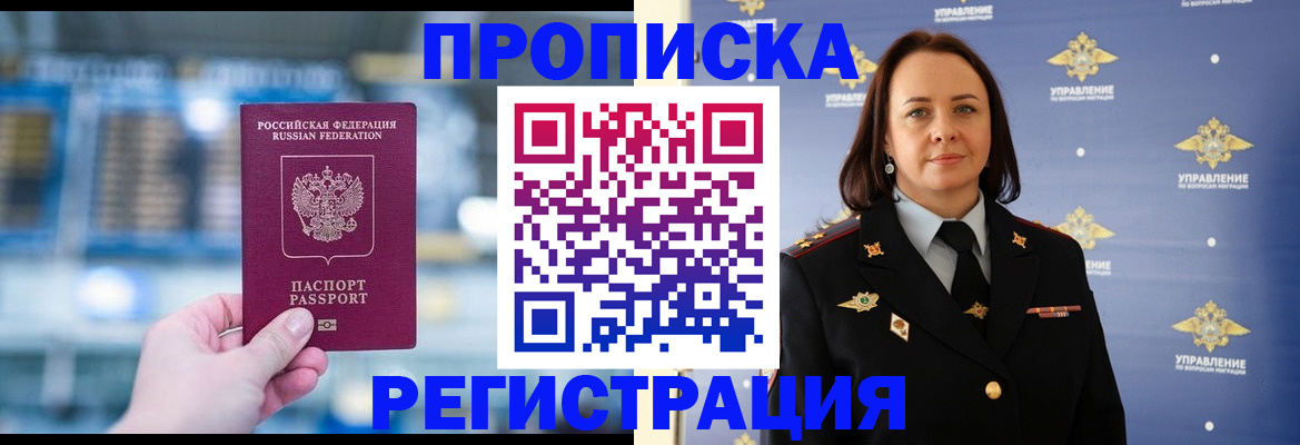 прописка в Беломорске